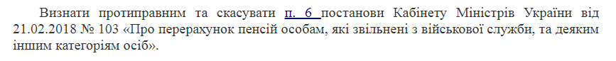 Фрагмент постанови Шостого апеляційного адміністративного суду у справі № 826/6453/18 - адвокат Роман Лихачов