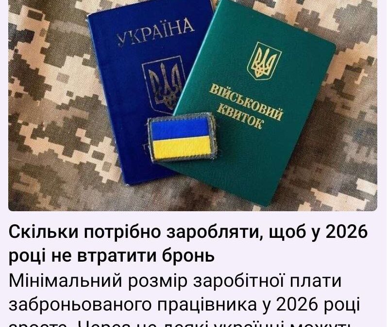 Який дохід потрібно мати, щоб у 2026 році зберегти бронювання? Пояснення юриста Романа Лихачова для ЗМІ