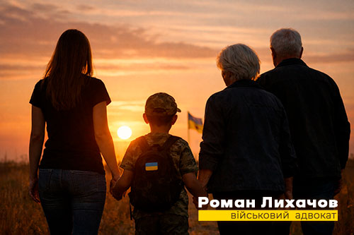 Юридична допомога сім'ям загиблих віськових