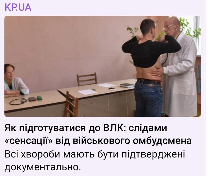 Як правильно підготуватися до проходження ВЛК. Коментар Романа Лихачова для ЗМІ