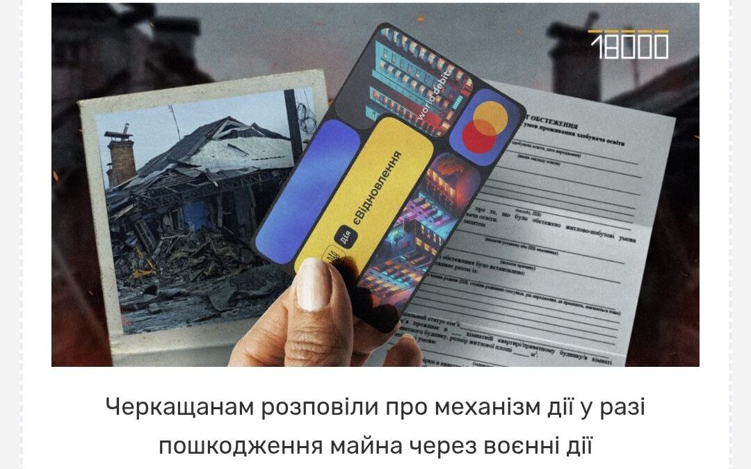 Компенсація за зруйноване майно: що потрібно знати. Коментар адвоката Романа Лихачова в ЗМІ