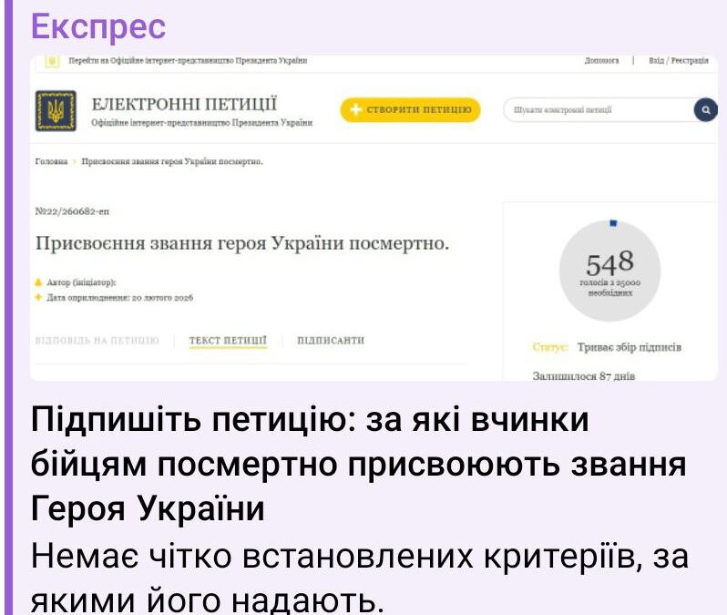 Підтримайте петицію: за які вчинки військовим посмертно присвоюють звання “Герой України”. Коментар Романа Лихачова в ЗМІ