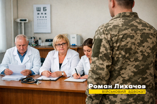 Оскарження рішень МСЕК - адвокат Роман Лихачов