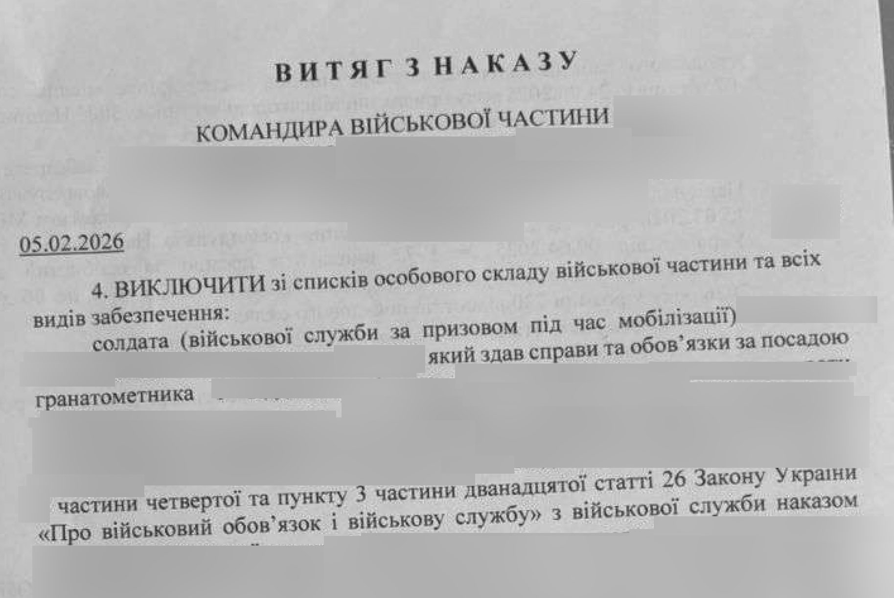 звільнення зі служби