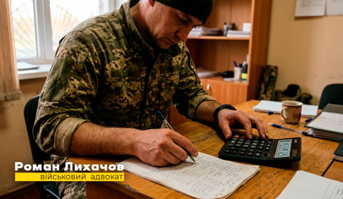 перевірка виплат при звільненні з військової служби - Роман Лихачов